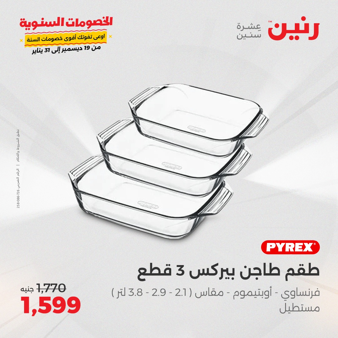 raneen offers from 20dec to 21dec 2024 عروض رنين من 20 ديسمبر حتى 21 ديسمبر 2024 صفحة رقم 28